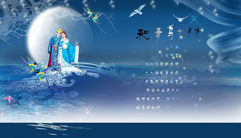 中式民俗七夕节的由来及历史演变