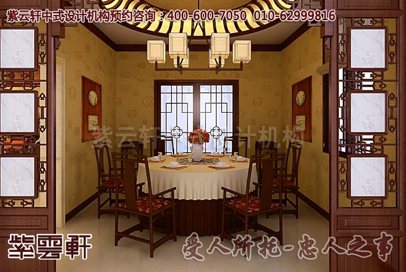 古典中式装修设计之餐厅
