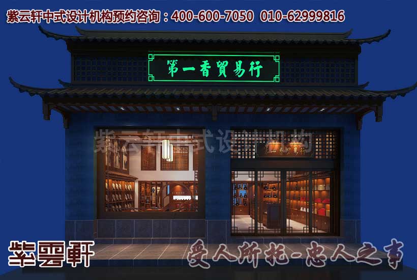 中式茶馆店面设计装修效果图